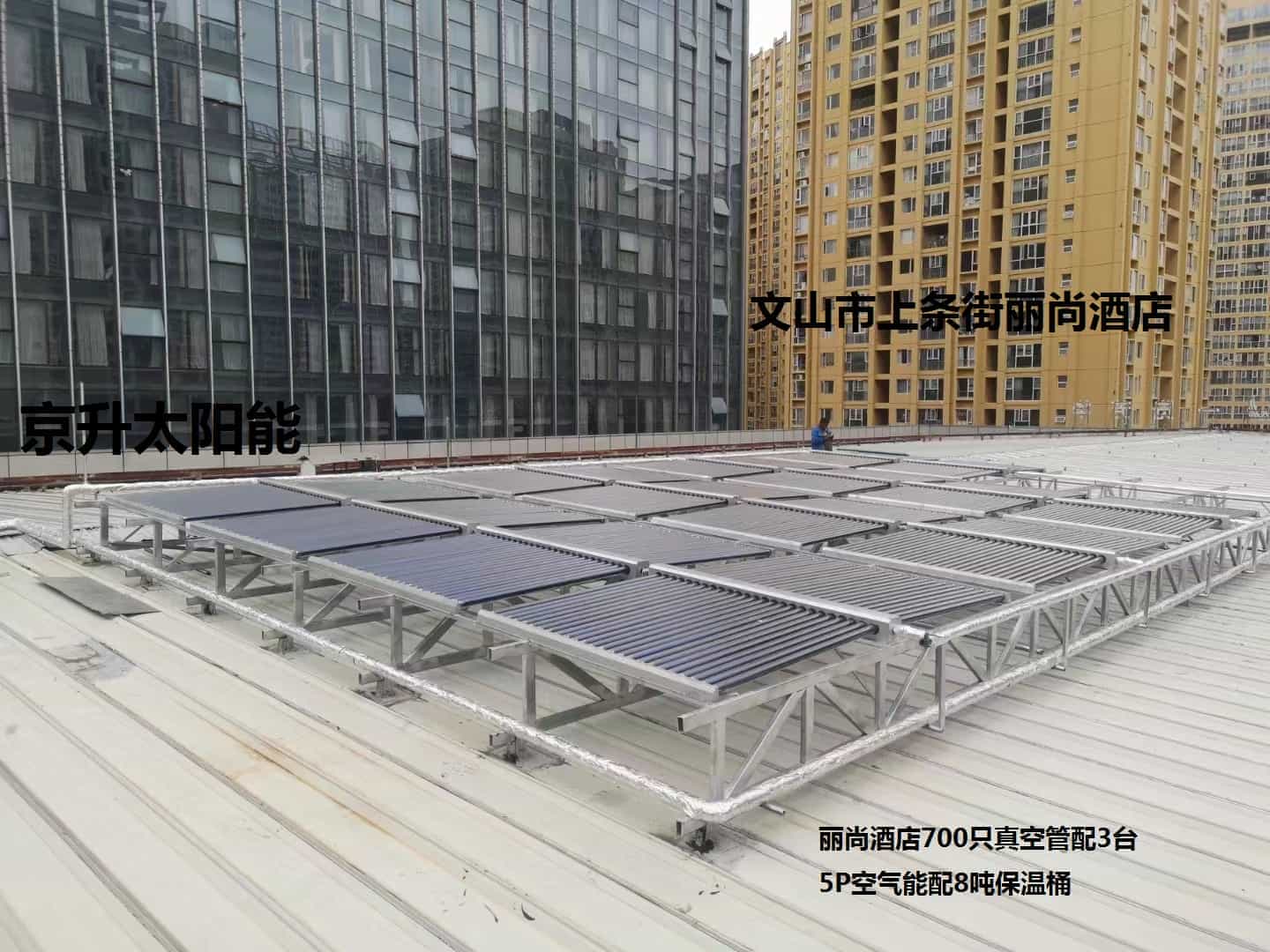 文山市上条街丽尚酒店太阳能热水器工程，绿色环保，节能先锋，引领家居新时尚