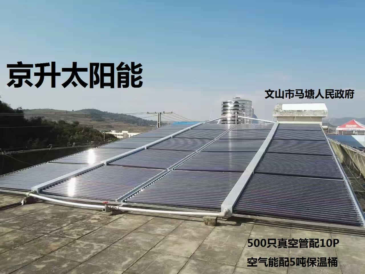 文山市马塘镇人民政府 京升太阳能热水器工程案例